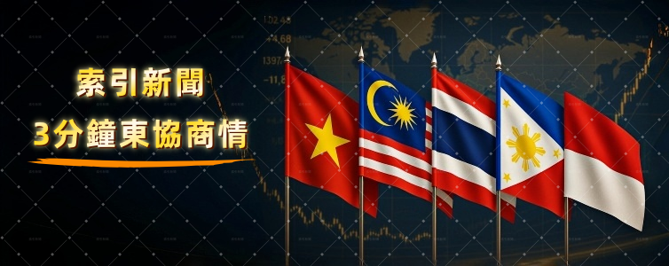 菲律賓:SM Prime發行170億債 3分鐘東協新聞