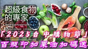 源正集團加碼「加油」 「印加果油」幸福迎賓