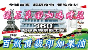 源正集團加碼「加油」 「印加果油」幸福迎賓