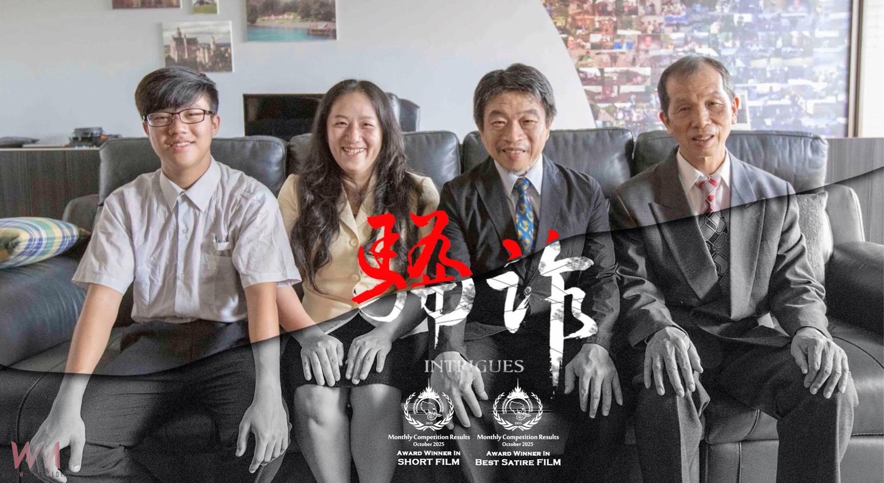 黑色幽默警世短片《騙詐》 弘光科大獲曼谷電影節兩項大獎殊榮 - https://www.watchmedia01.com