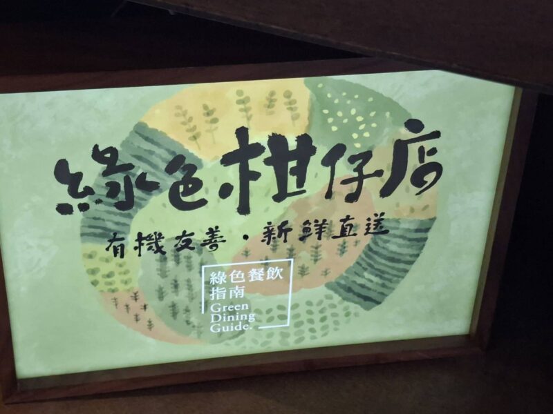 圖文：高科大從研發到餐桌理性與感性讓國產紅豆大變身。