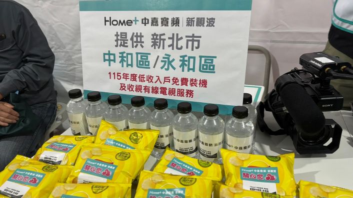 《圖說》中嘉寬頻|新視波提供中永和地區低收入戶免費裝機。〈主辦單位提供〉