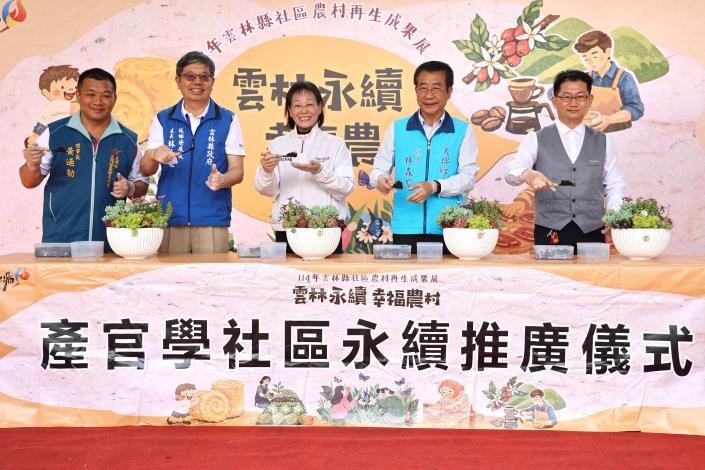 今日活動現場「產官學社區永續推廣儀式」