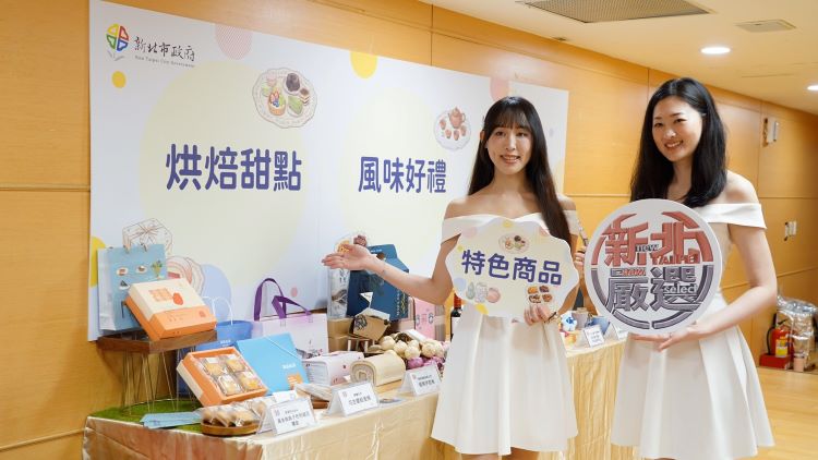 《圖說》「2026新北嚴選」分為「烘焙甜點組」、「風味好禮組」及「文創生活組」三大類,盼透過這些具故事性與質感的商品,打造城市專屬品牌魅力。〈經發局提供〉