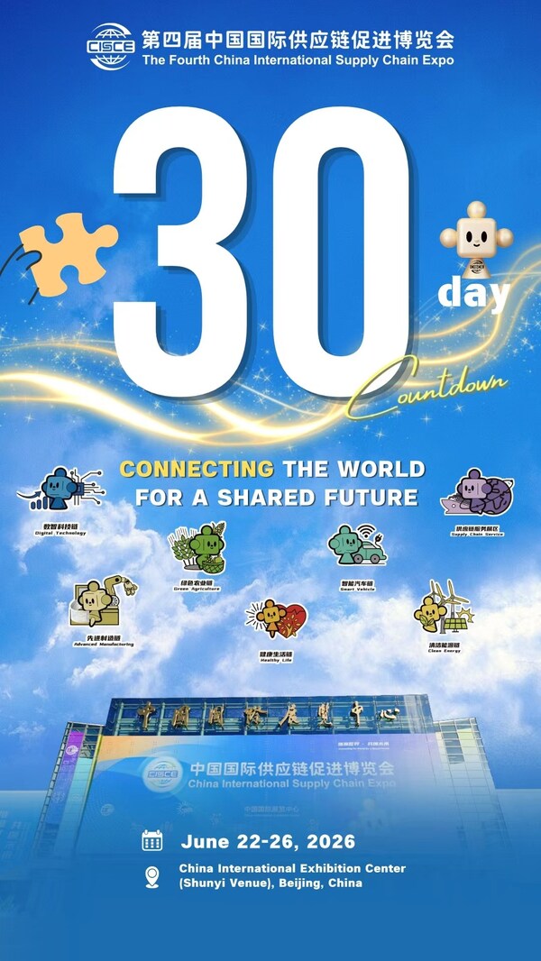 倒計時30天：第四屆鏈博會6月22日北京開幕