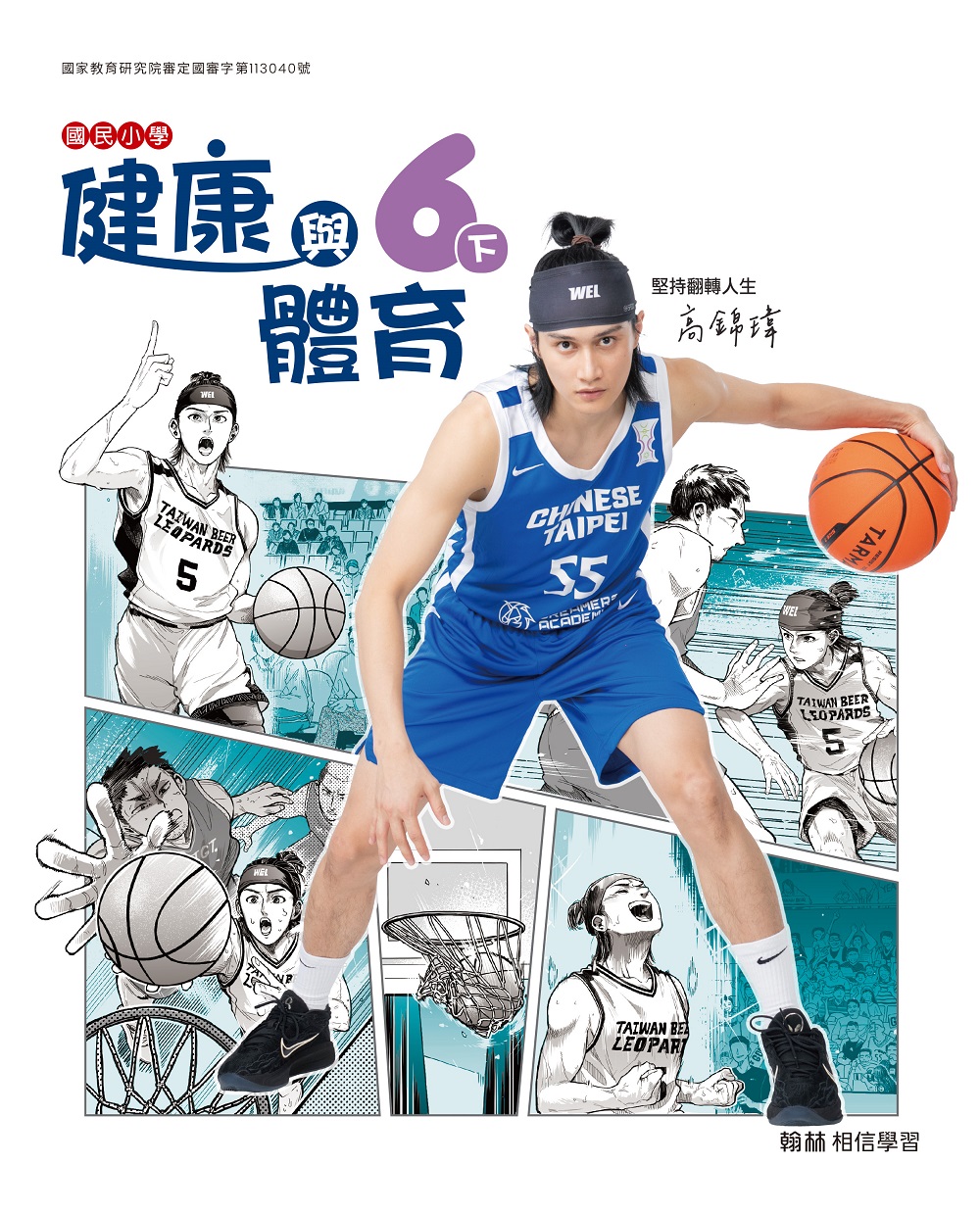 台61沙崙交流道辦理路燈改善 6/24起封閉南下入口匝道 高錦瑋首度登上國小健體課本封面人物 0