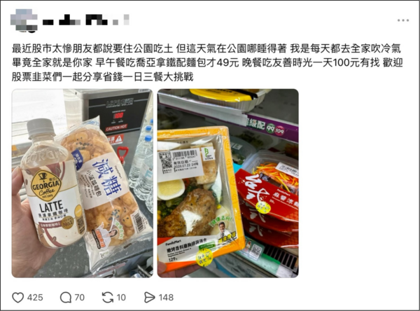 台股下跌幅度劇烈,網友在社群平台上分享「自己一日生存妙招」,引起不少網友反饋)(圖片來源:網路資料)
