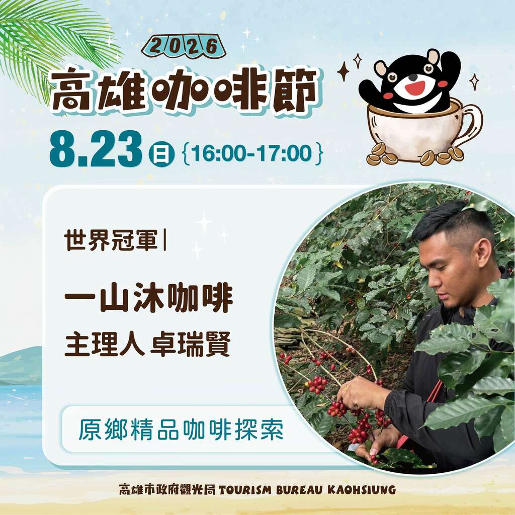圖9:舞台升級為「咖啡體驗區」邀請民眾近距離感受咖啡職人的專業與魅力。