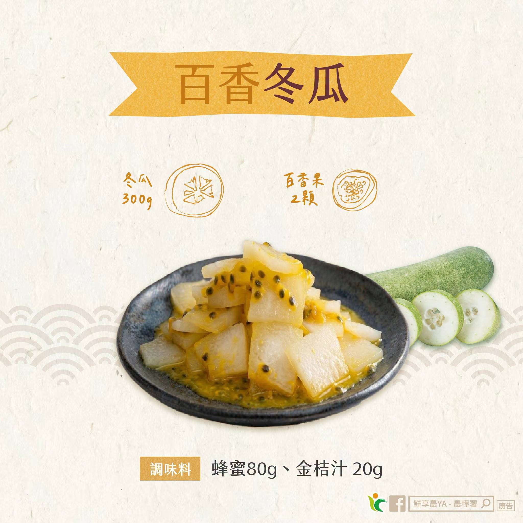 百香果產季到!農糧署教你做5道「涼拌瓜料理」酸甜又開胃 774461366 1726670088578239 5681623988250263466 n