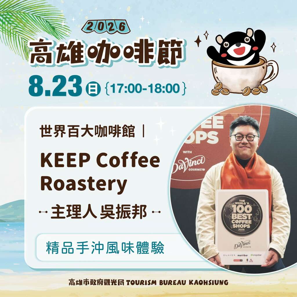圖10：舞台升級為「咖啡體驗區」邀請民眾近距離感受咖啡職人的專業與魅力。