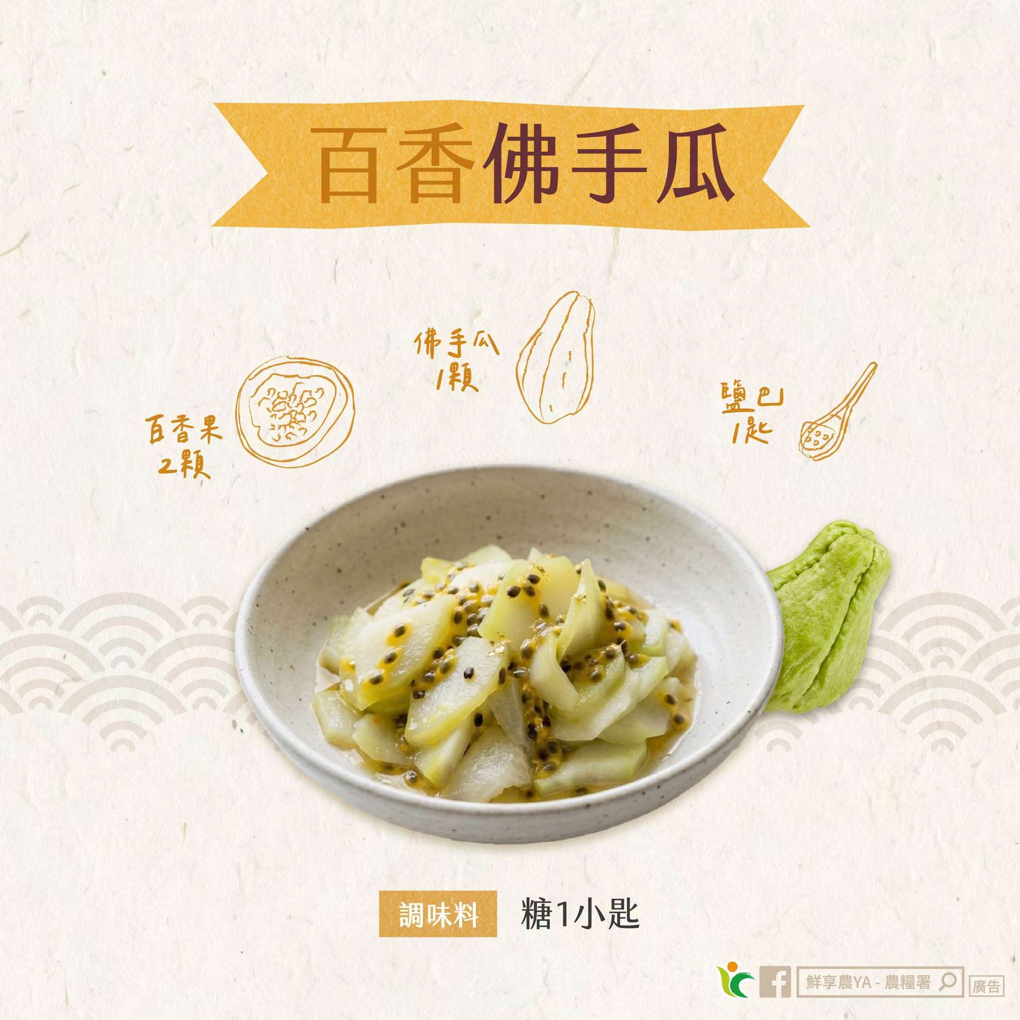百香果產季到!農糧署教你做5道「涼拌瓜料理」酸甜又開胃 772817875 1090628430072417 5118117390559944085 n
