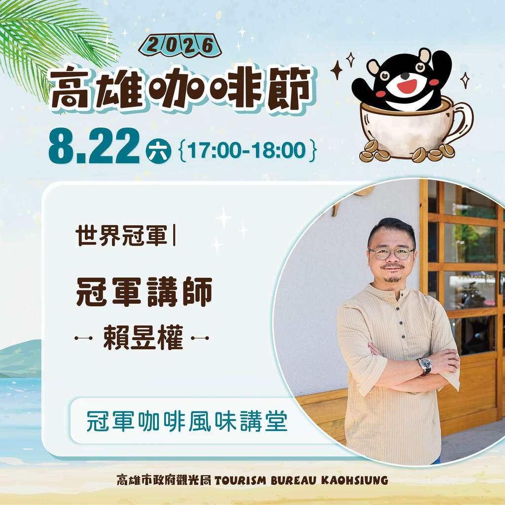 圖7:舞台升級為「咖啡體驗區」邀請民眾近距離感受咖啡職人的專業與魅力。