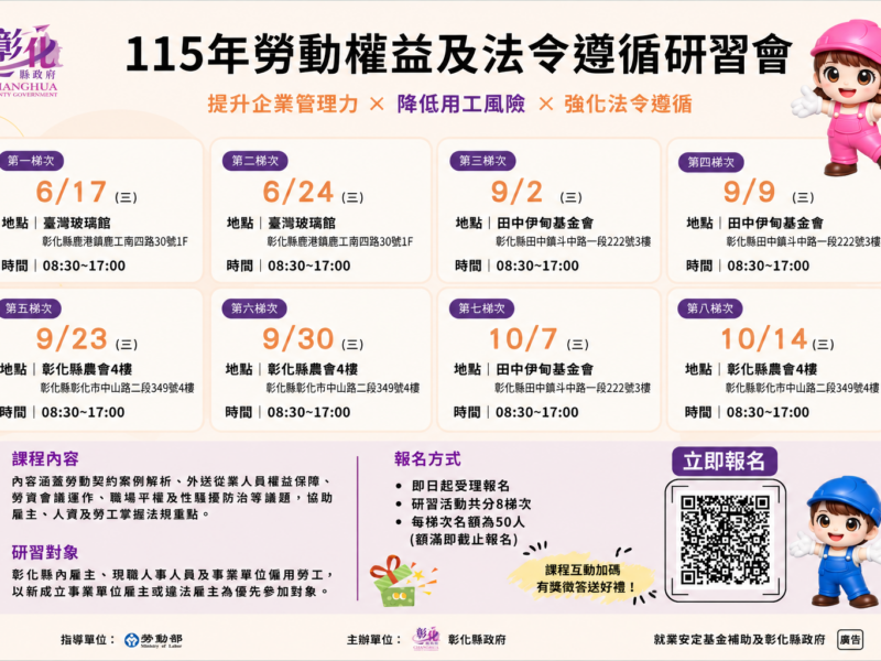 圖文:職場霸凌防治專章上路 彰化縣政府邀請國內知名司法機關ADR勞資爭議調解委員暨職場霸凌調查外部專家鄭哲彰博士蒞臨授課。