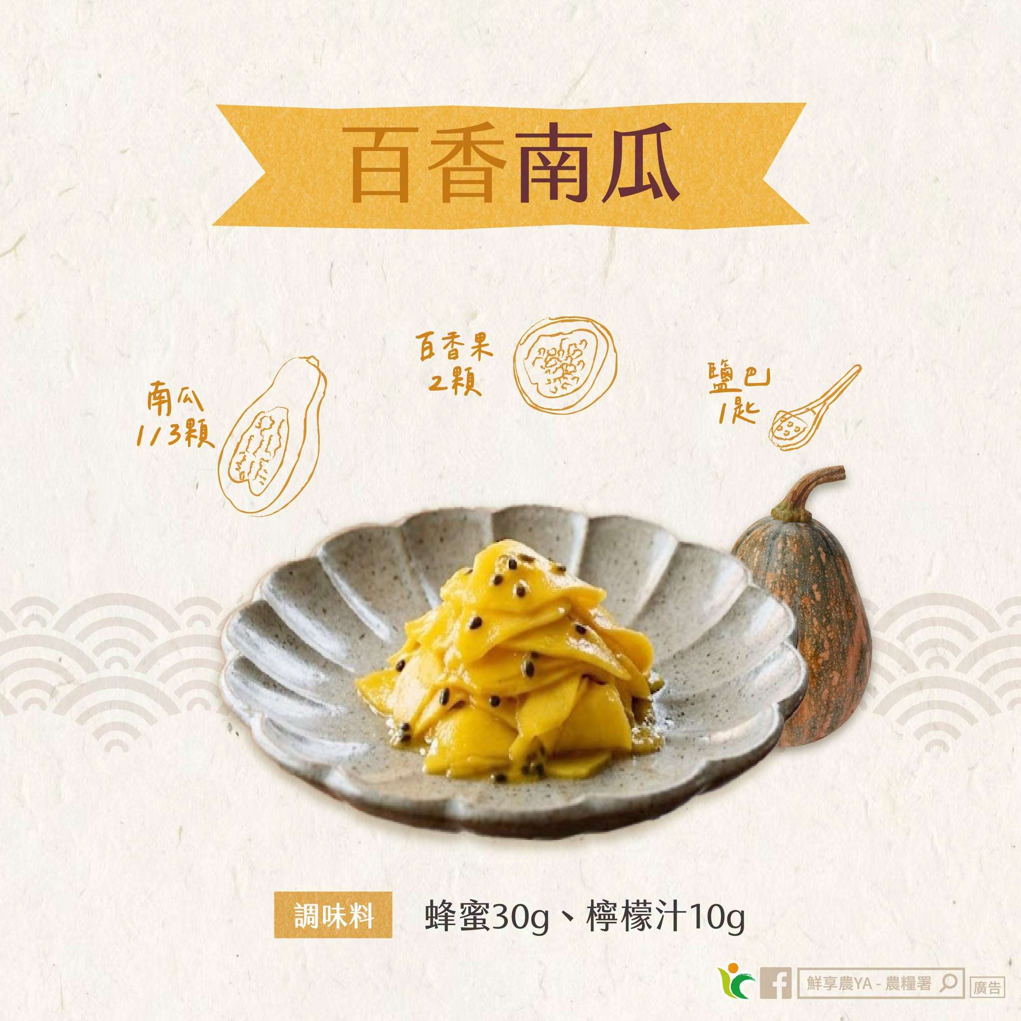 百香果產季到!農糧署教你做5道「涼拌瓜料理」酸甜又開胃 773339212 1093211273352130 4262868849069462515 n