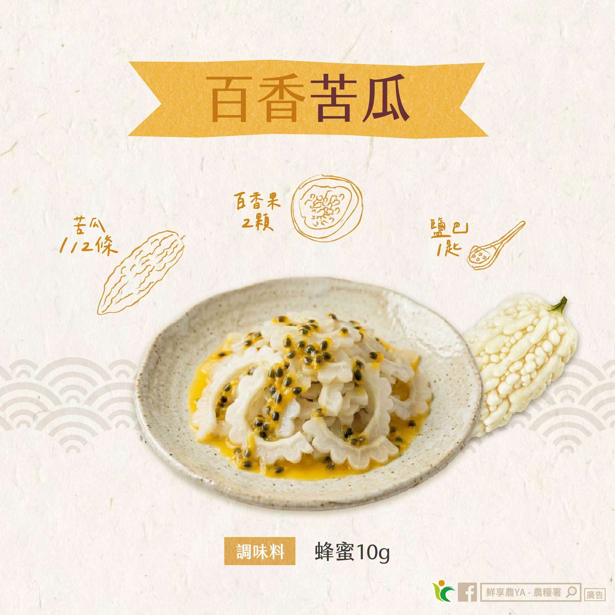 百香果產季到!農糧署教你做5道「涼拌瓜料理」酸甜又開胃 774515058 1588182452901781 8656431679892588819 n