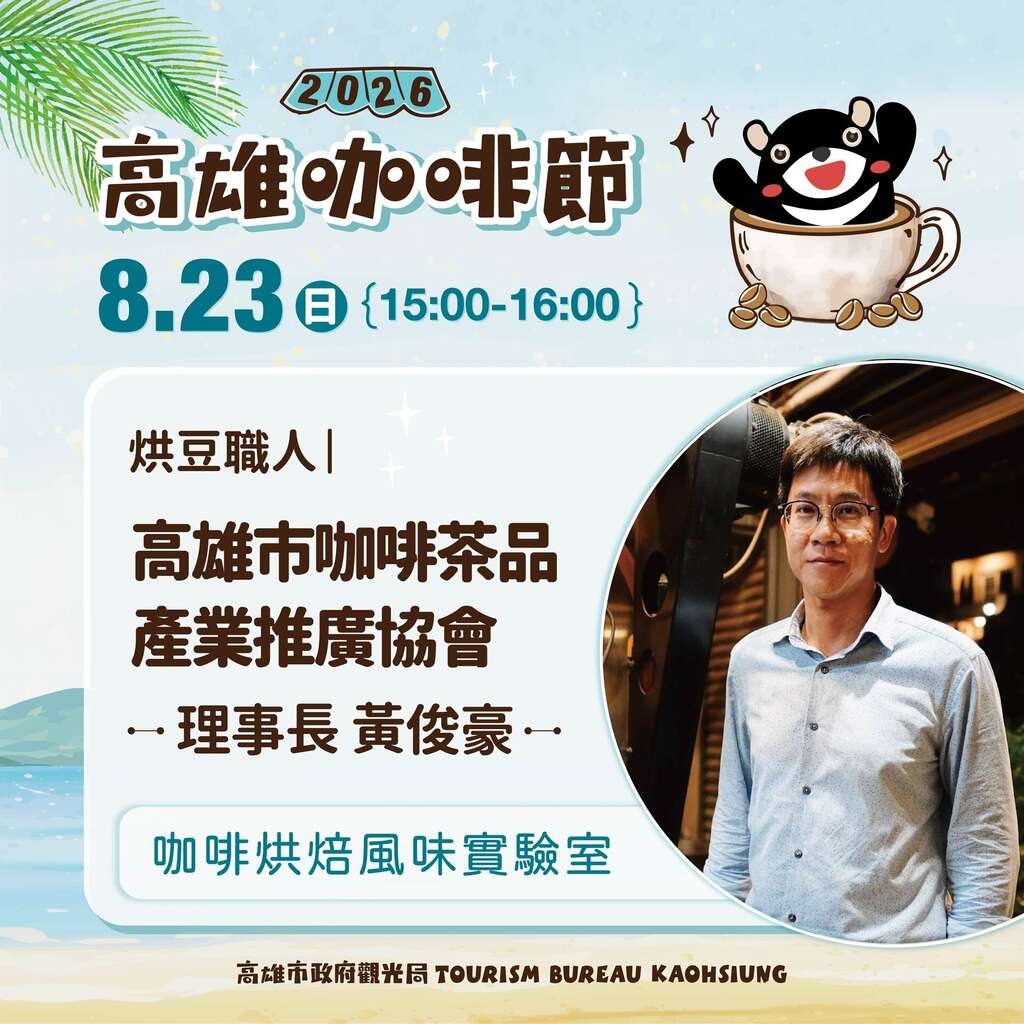 圖8:舞台升級為「咖啡體驗區」邀請民眾近距離感受咖啡職人的專業與魅力。