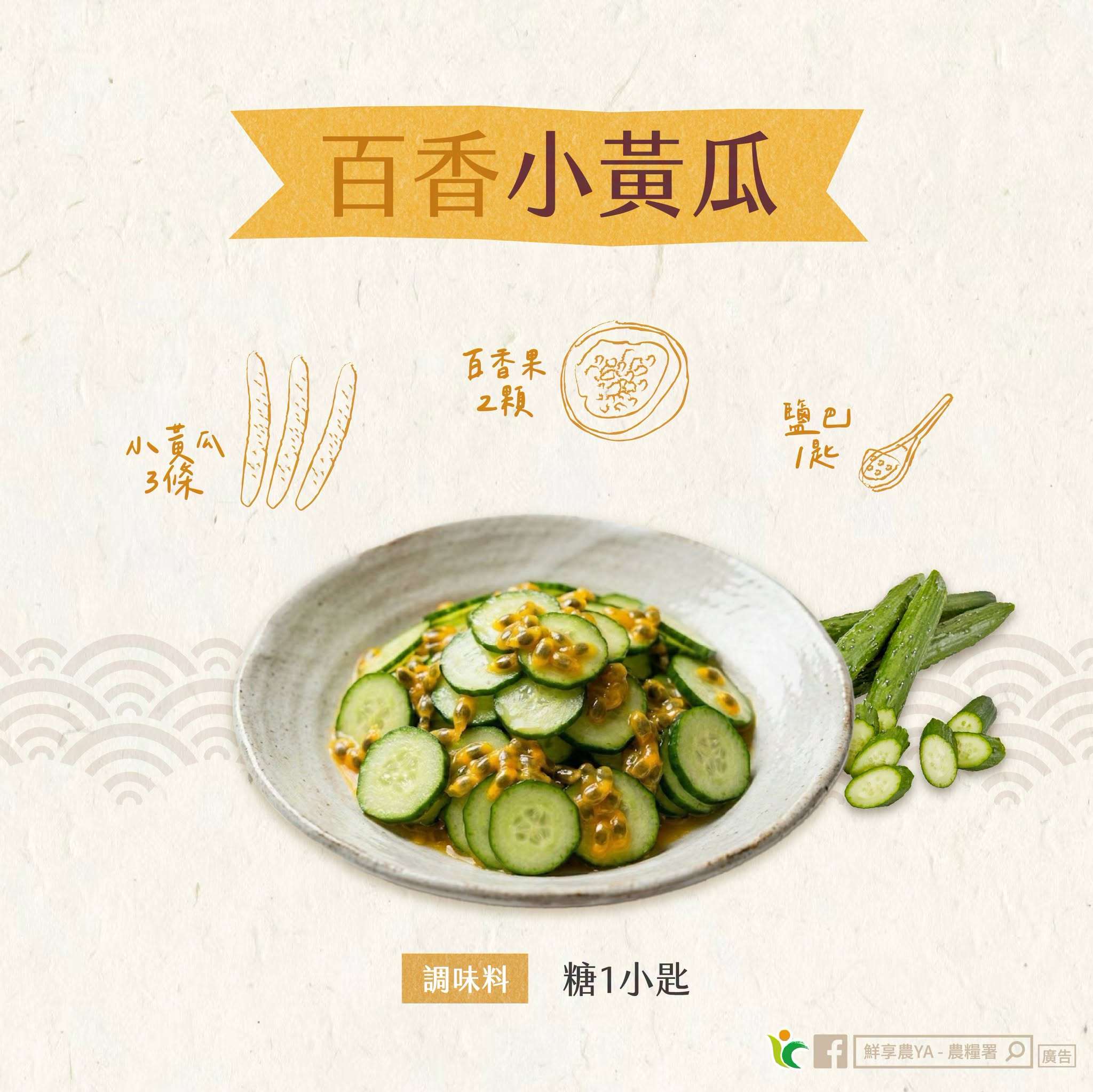 百香果產季到!農糧署教你做5道「涼拌瓜料理」酸甜又開胃 769377264 1056578666977832 4204660957677640881 n