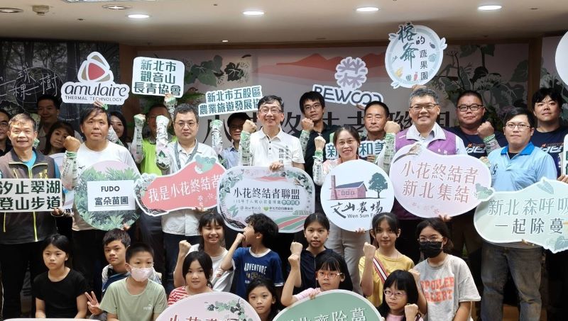 《圖說》115年度新北市小花蔓澤蘭防治月號召各界組成「新北小花終結者聯盟」，清除被稱為「綠色癌症」的外來入侵植物。〈記者葉柏成攝〉