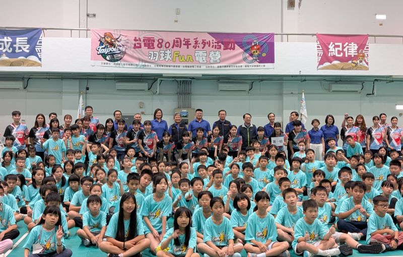 《圖說》台電持續推廣全民運動，透過「80周年系列活動－羽球Fun電營」。〈台電提供〉